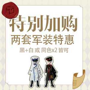 300w軍裝_139.9_每端只能優惠2組(共4件)