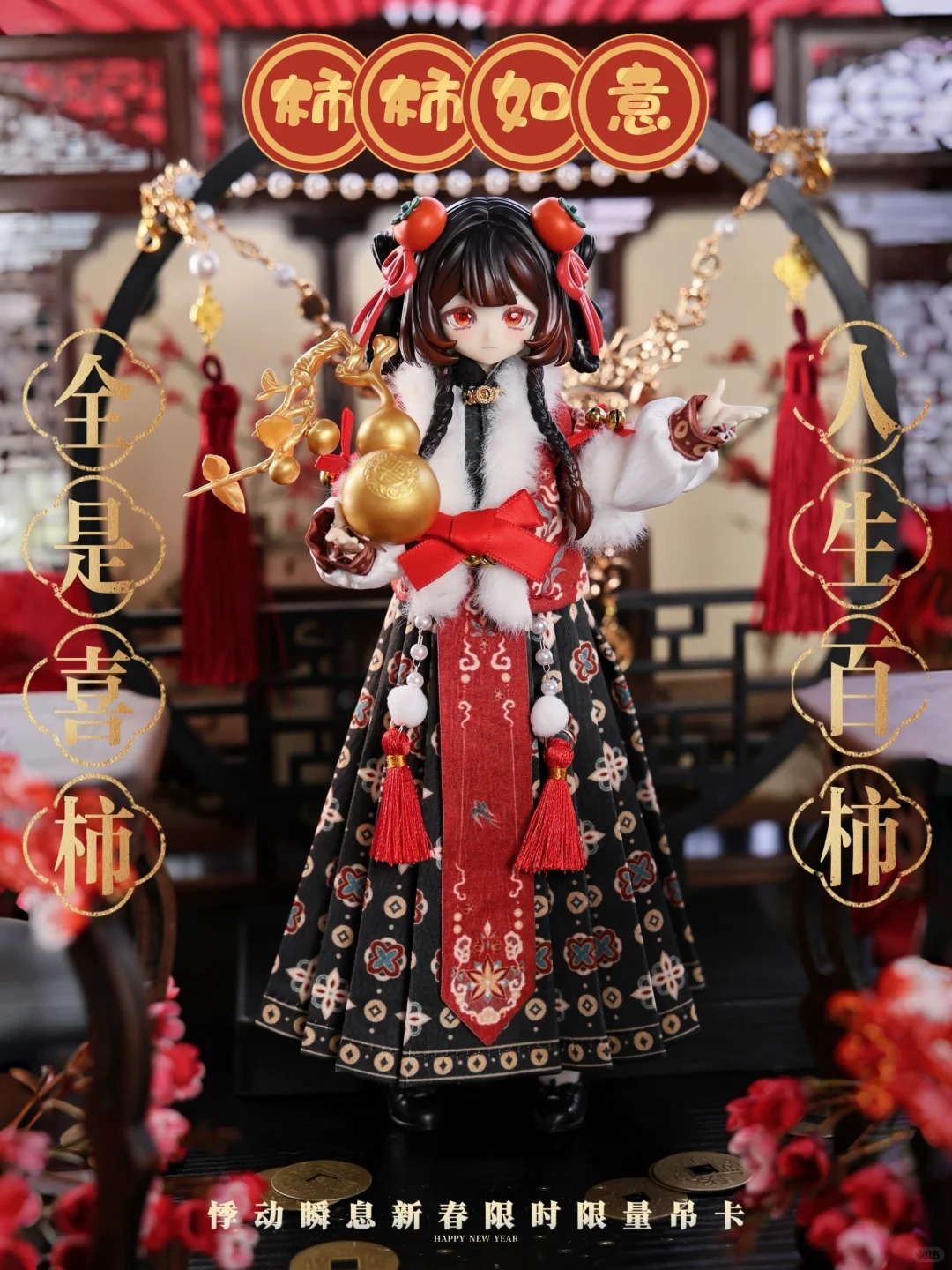 新年吊卡（柿柿如意）