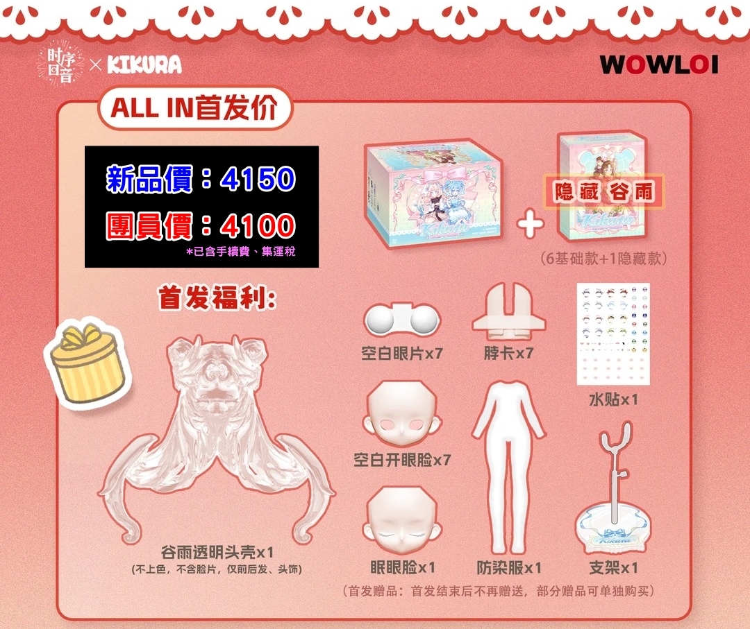 【allin】6+1款（含贈品）