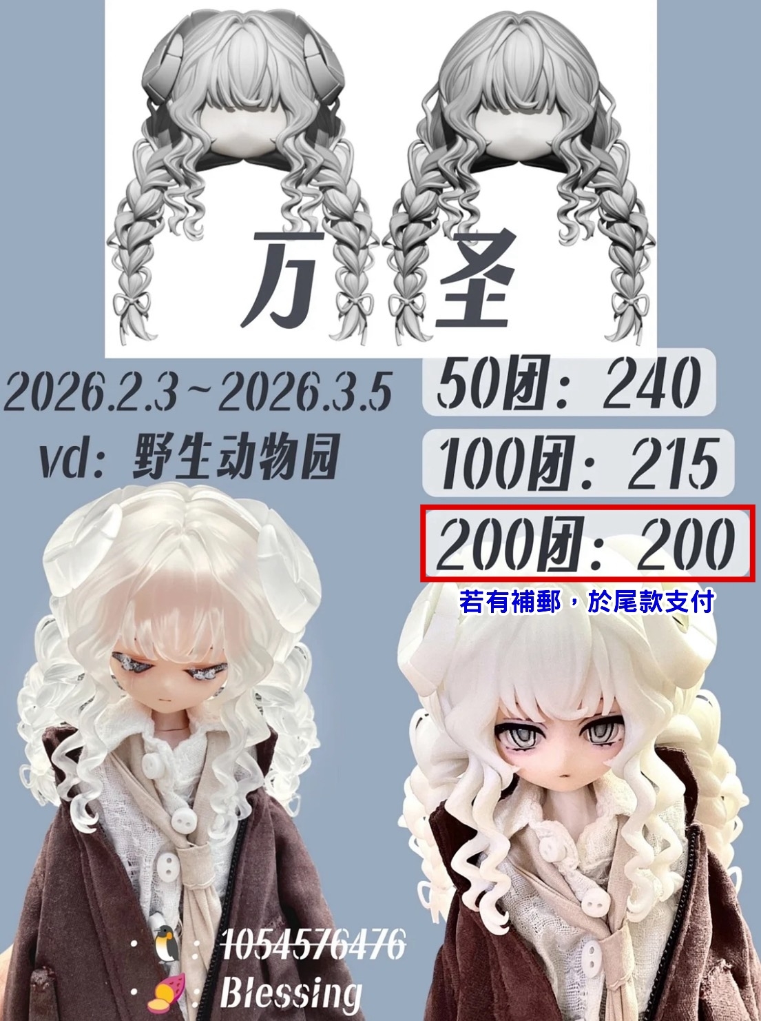 『Huaaa』2026專拍1_無屬性頭殼(萬聖)