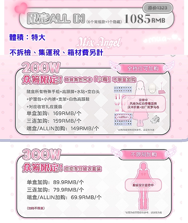 『草莓噗啾小泡芙』2026專拍7_混合天使allin及加購