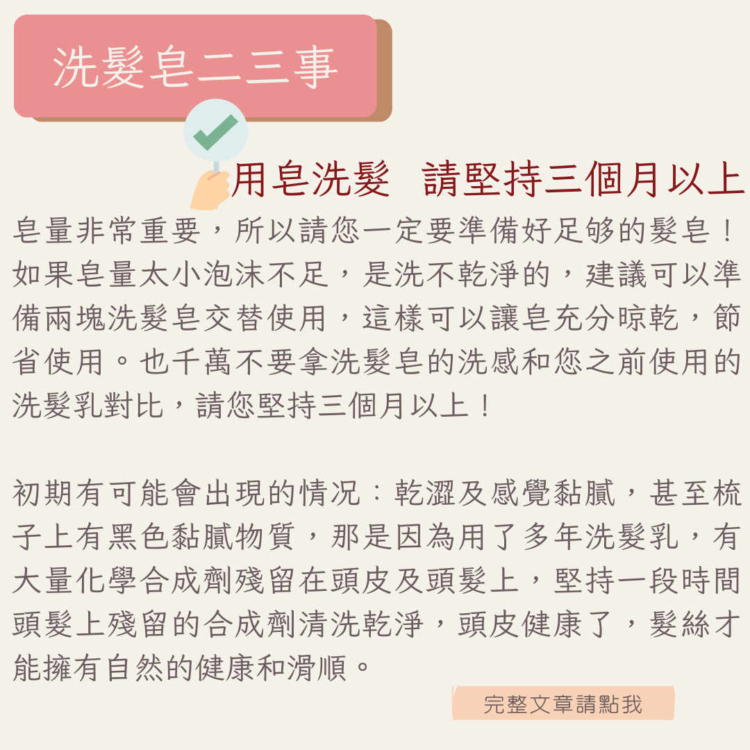 洗髮皂二三事