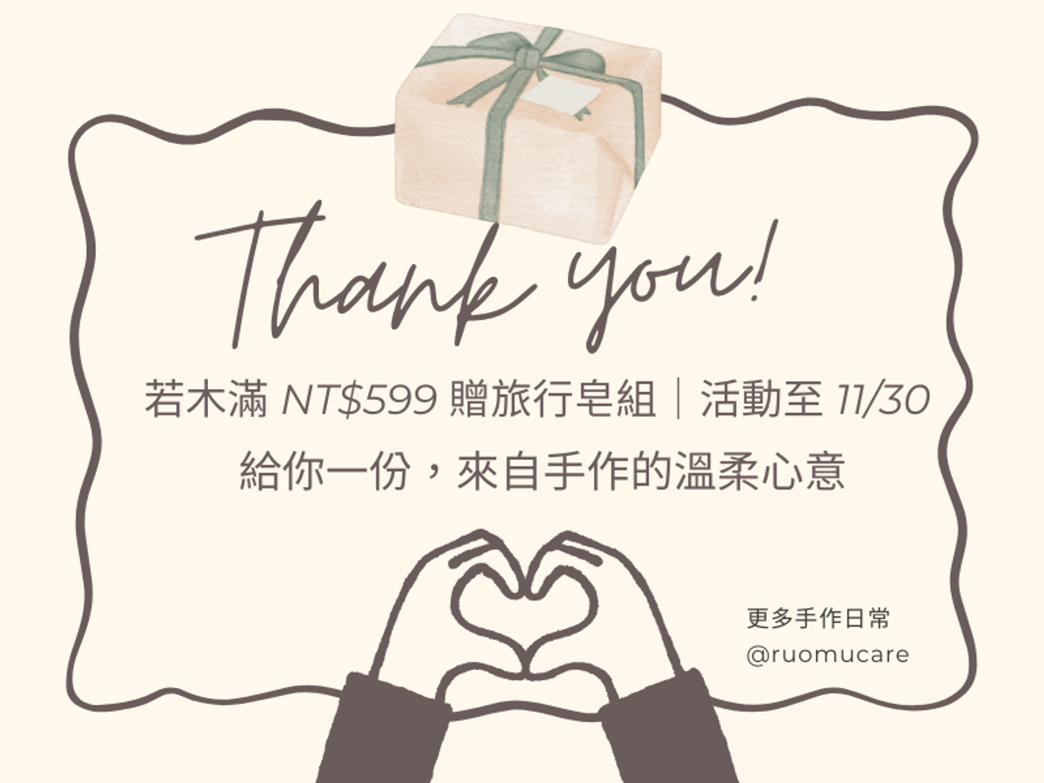 若木－天然手工皂－守護您的敏感問題肌 - Thank you for being here