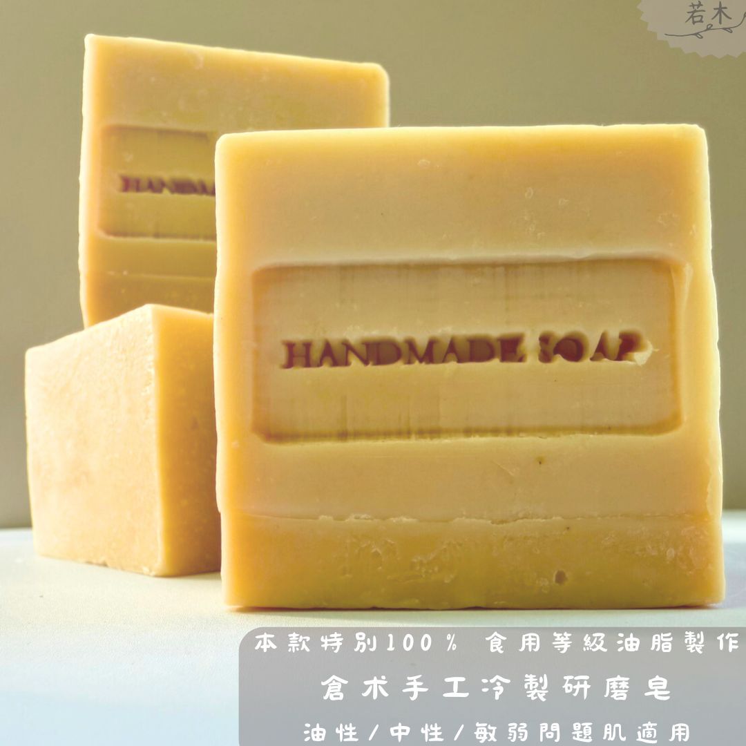 倉术手工研磨皂：草本淨化與溫潤潔淨｜Ruomu 若木