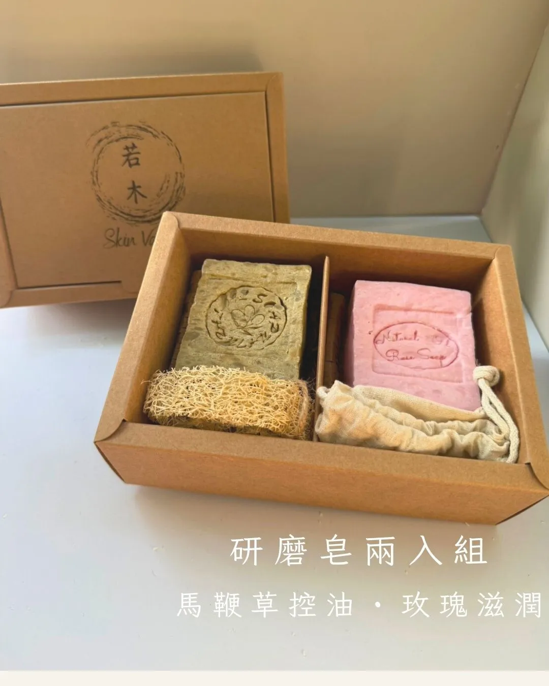 研磨皂雙入組 浴室生活感照｜Ruomu 若木