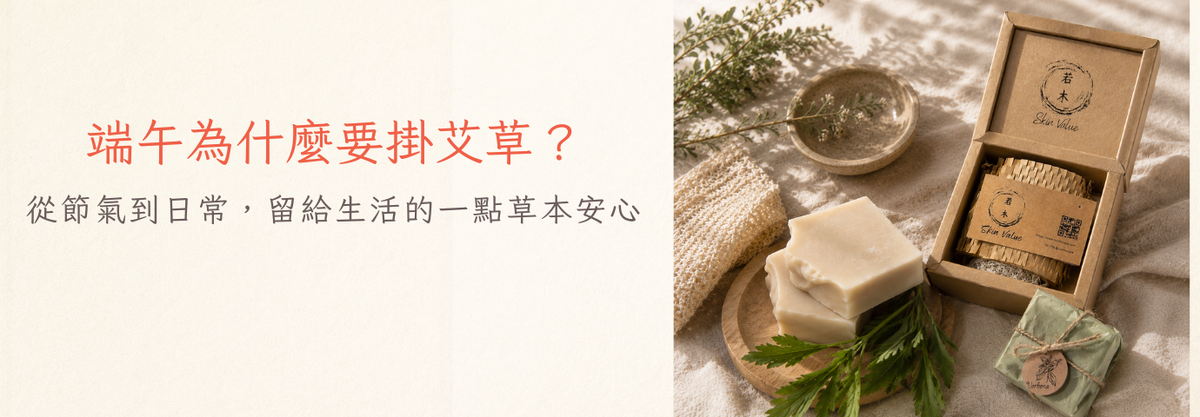 端午為什麼要掛艾草？｜從節氣到日常，留給生活的一點草本安心