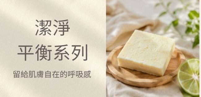 若木 Ruomu｜生活的一點慢 |  - 潔淨平衡系列