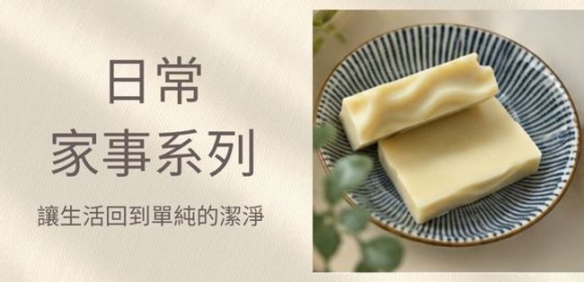 若木 Ruomu｜生活的一點慢 |  - 日常家事系列