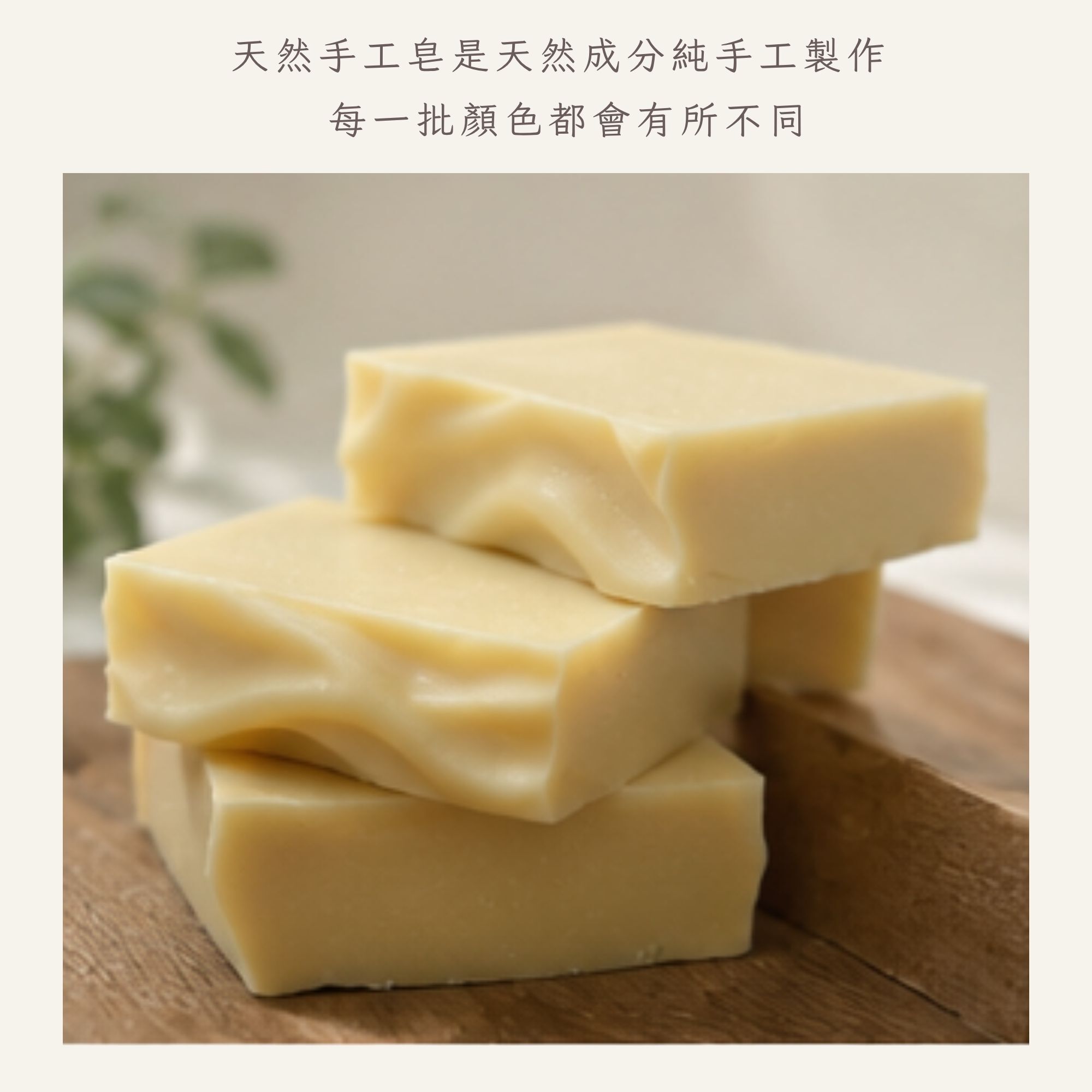 若木萬用冷製手工家事皂 居家清潔使用情境