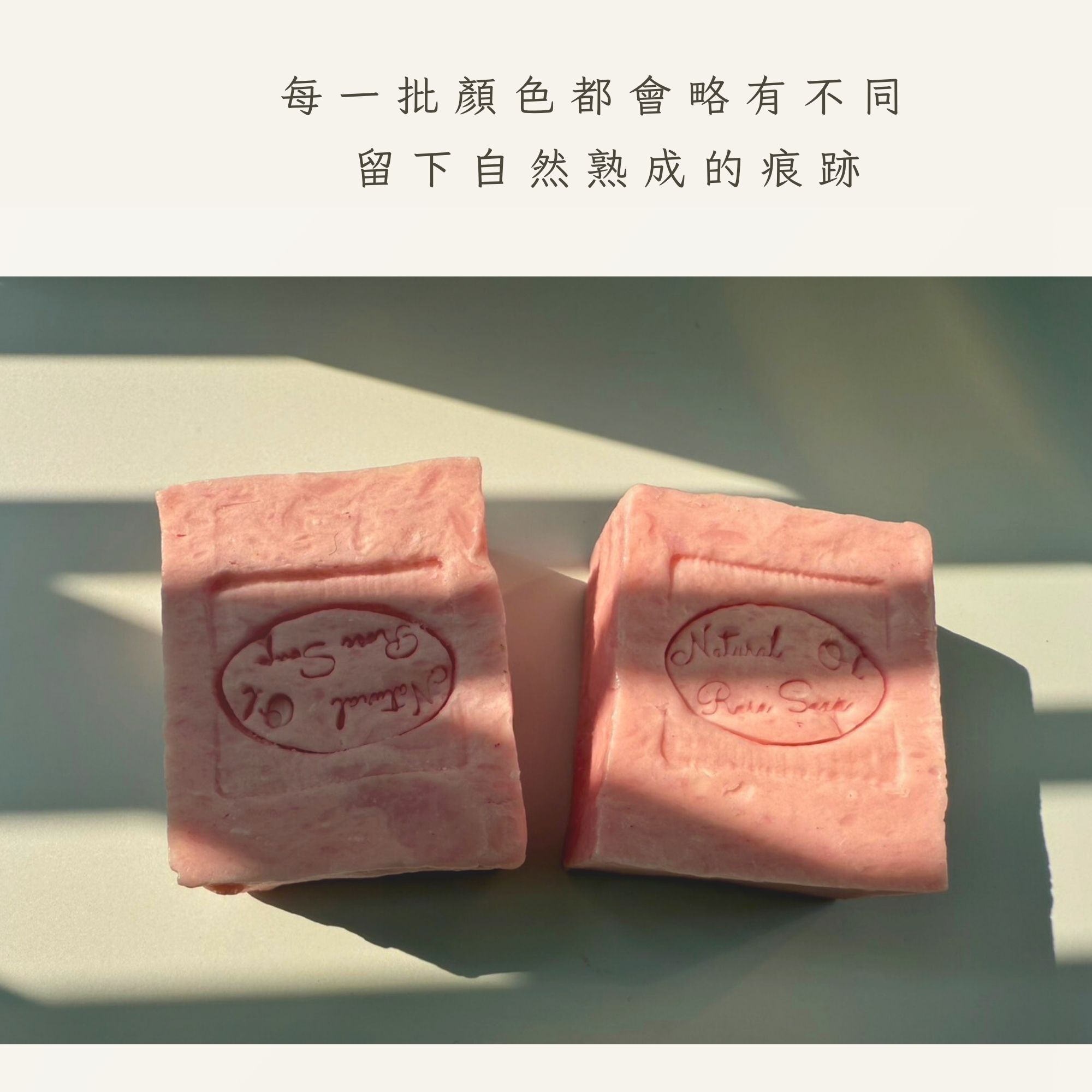 若木玫瑰冷製手工研磨皂 商品情境照二