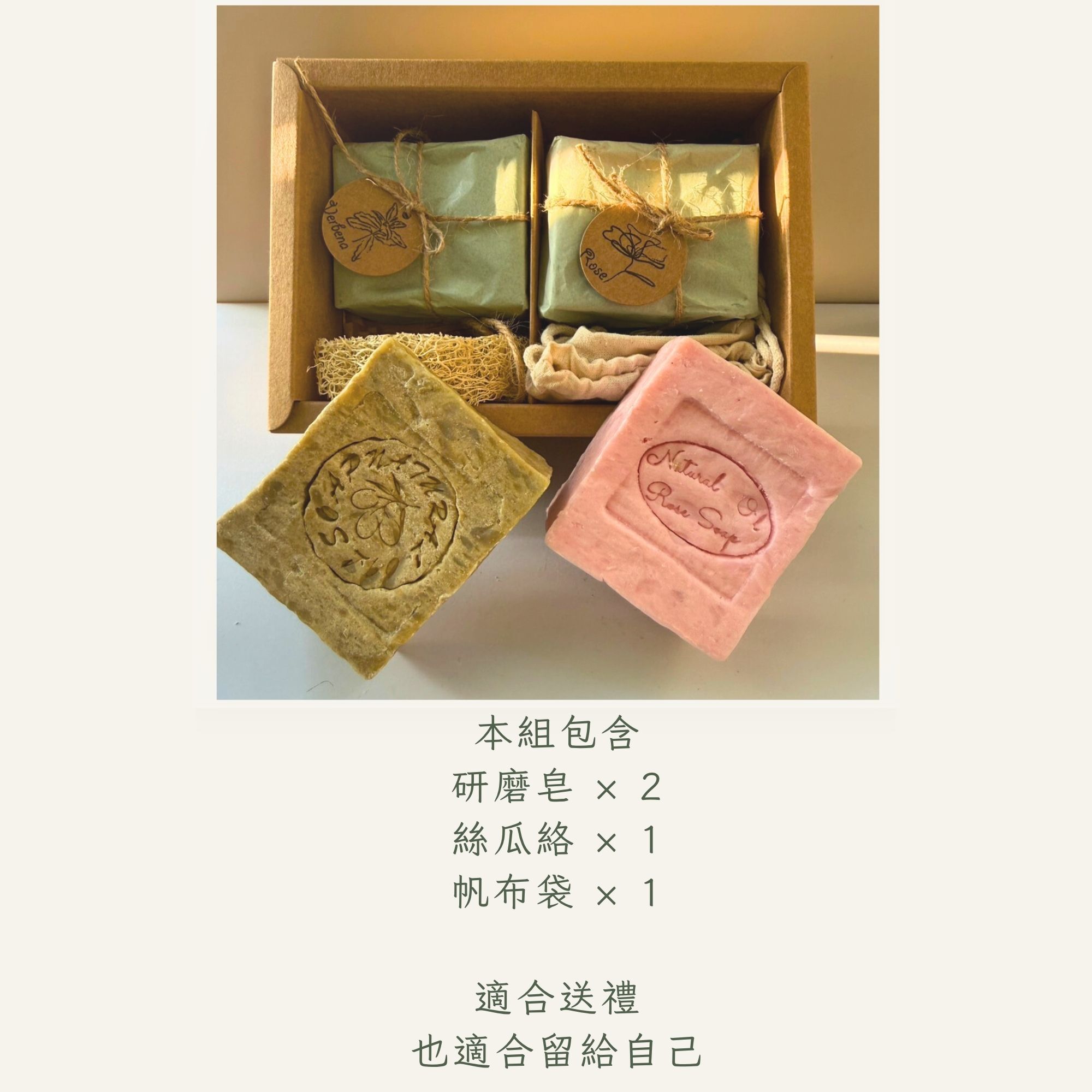 若木研磨皂雙入組包含兩塊研磨皂、絲瓜絡與帆布皂袋