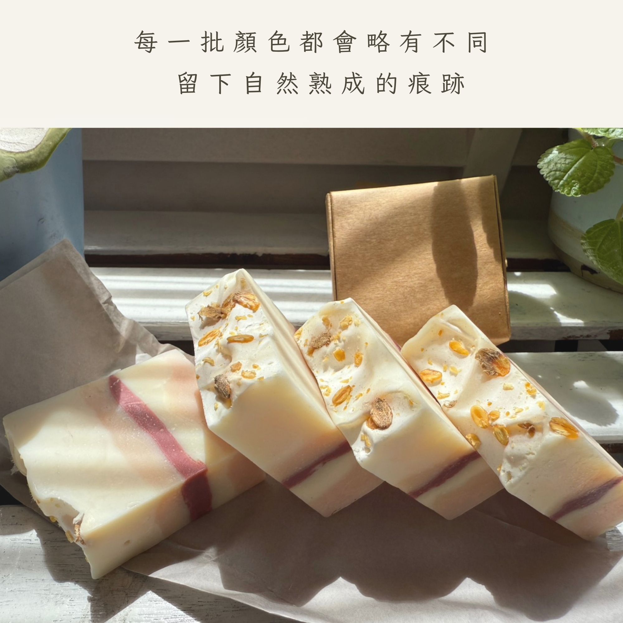若木玫瑰山羊奶燕麥冷製手工皂生活情境照二