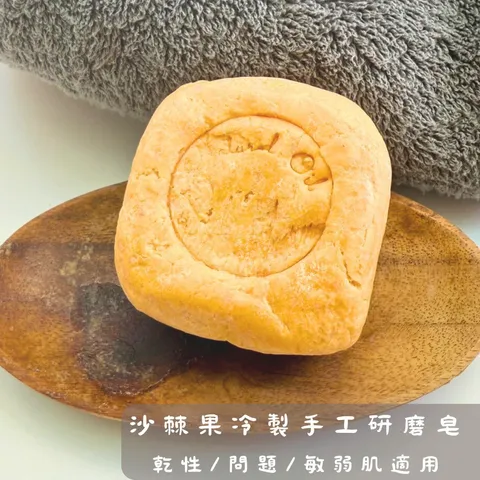 ruomu-Sea Buckthorn Fruit Grinding -Soap-1