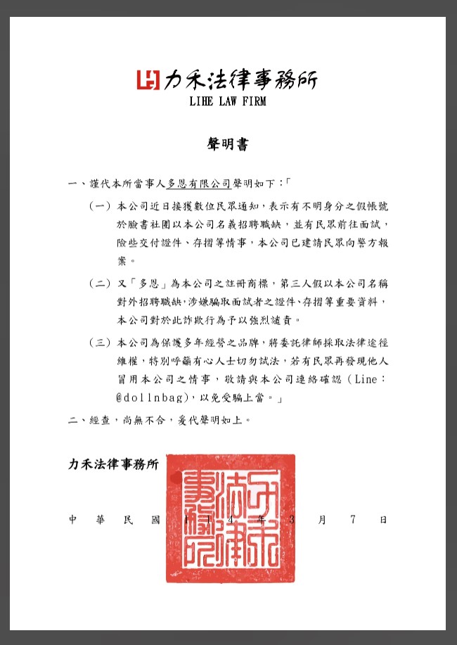 網站律師聲明函