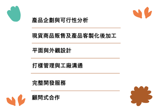 多恩提供多元服務 | Dollnbag