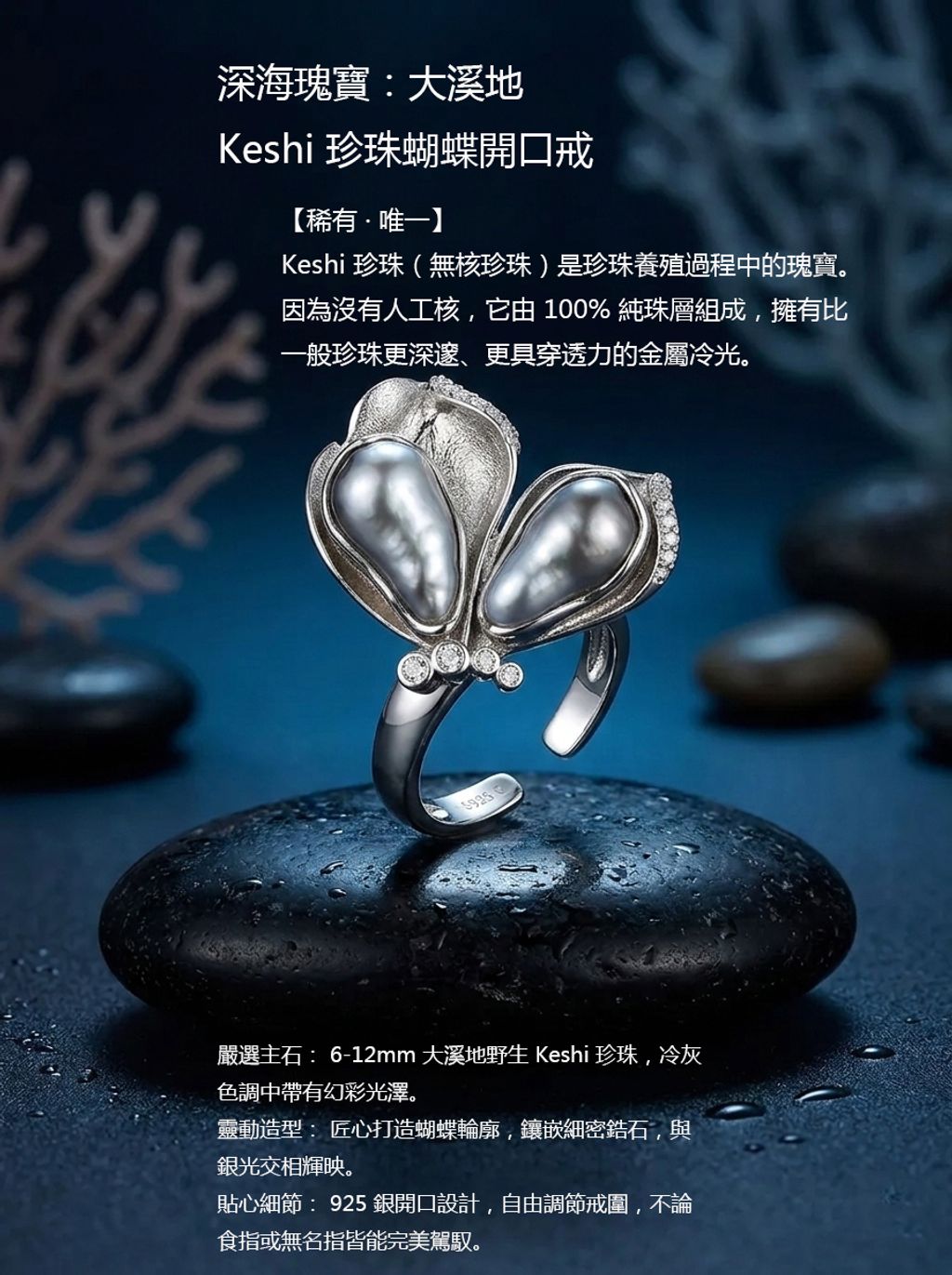 keshi珍珠戒指蝴蝶文字