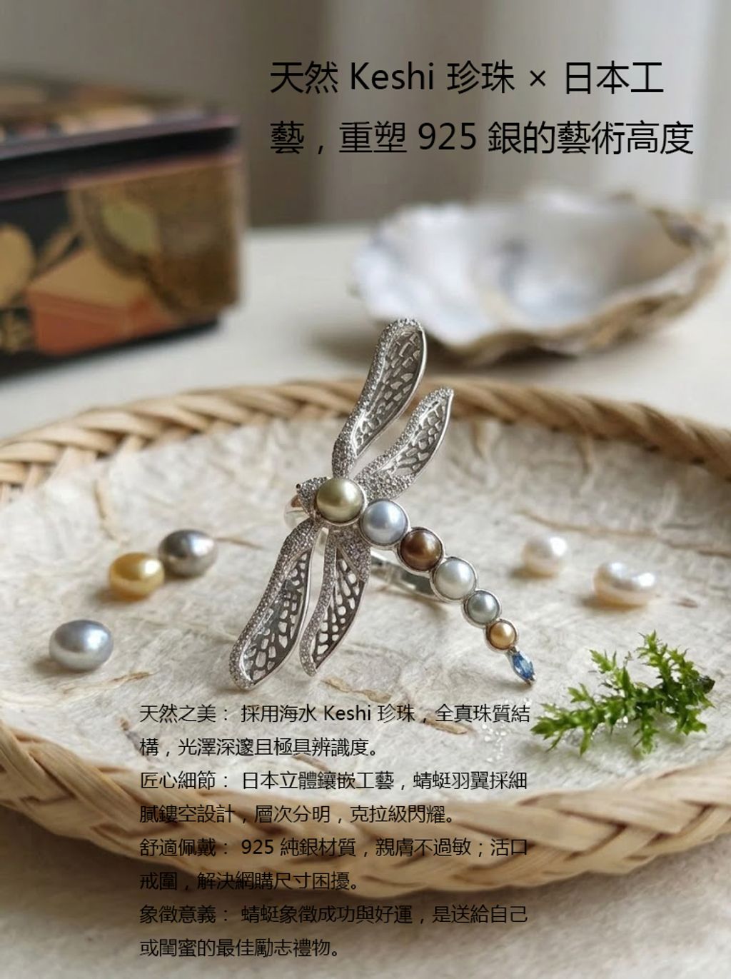 珍珠蜻蜓戒指文字1