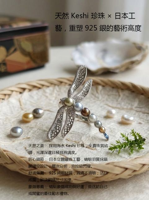 珍珠蜻蜓戒指文字1