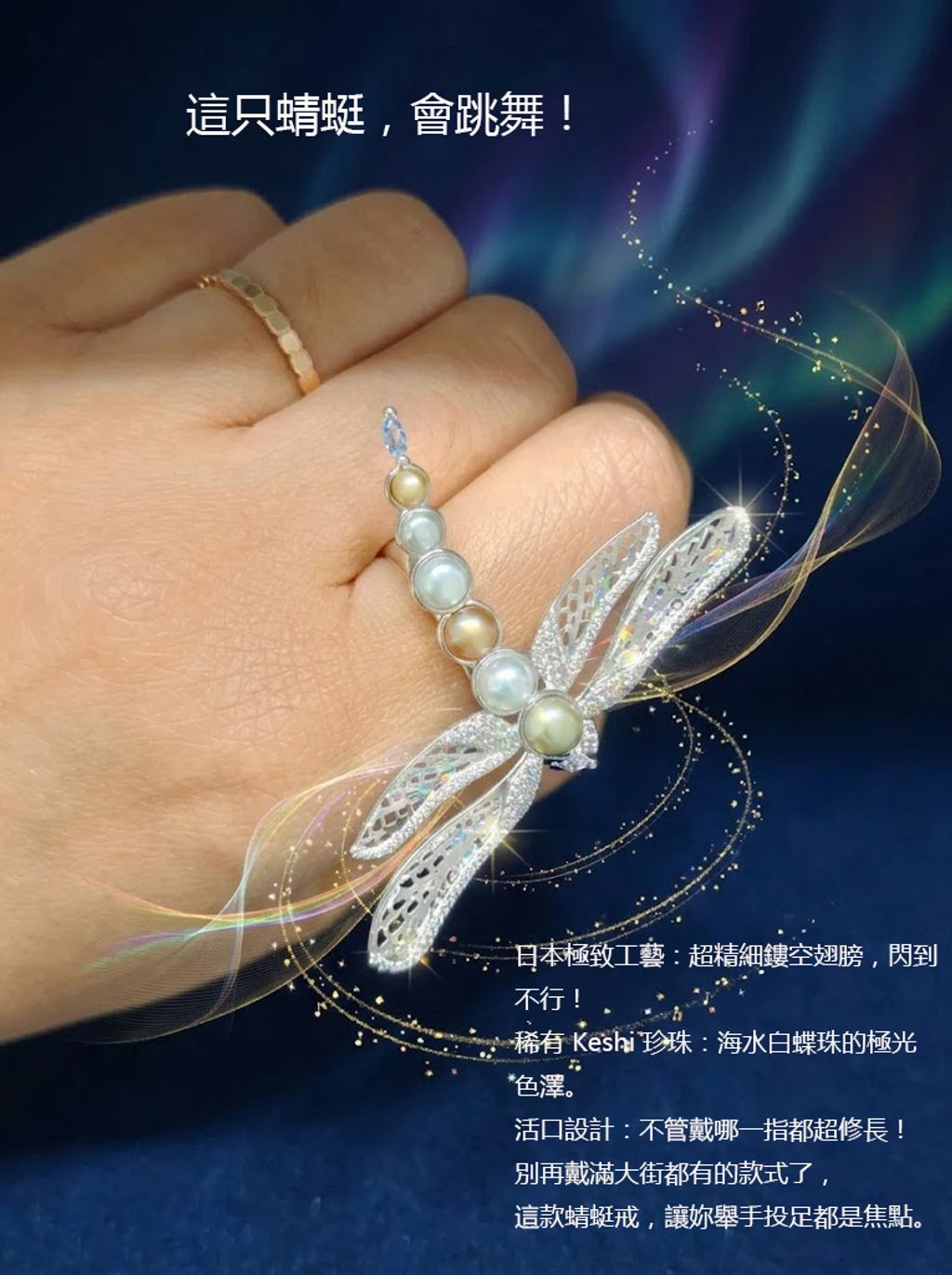 珍珠蜻蜓戒指2