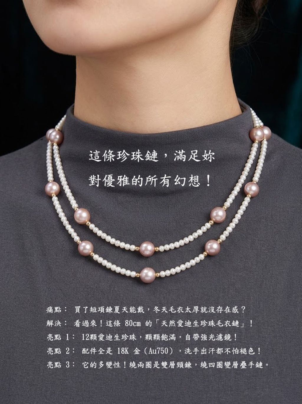 珍珠毛衣鏈文字1