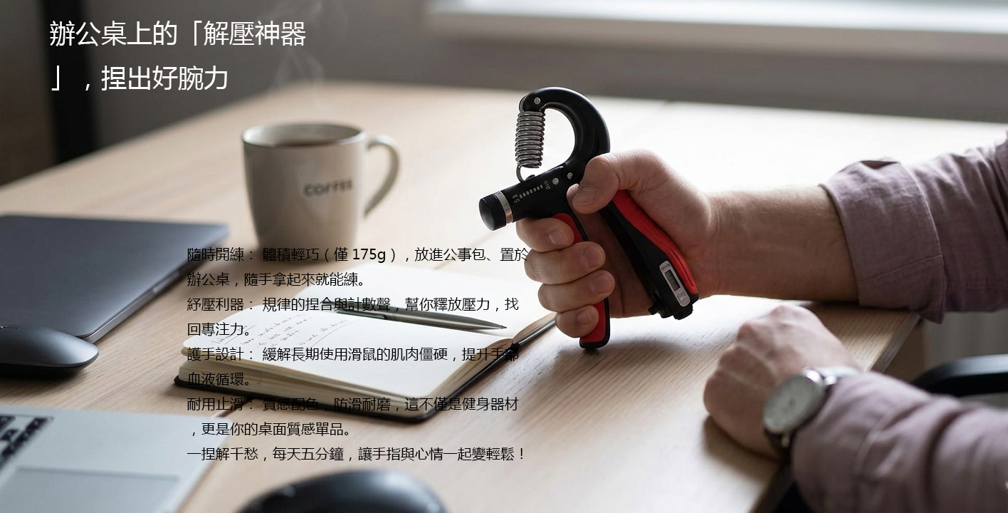 握力器文字1