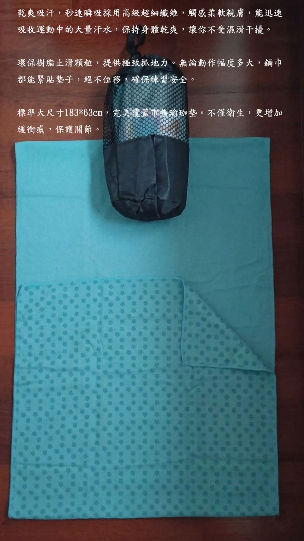 吸汗止滑瑜珈毯文字1