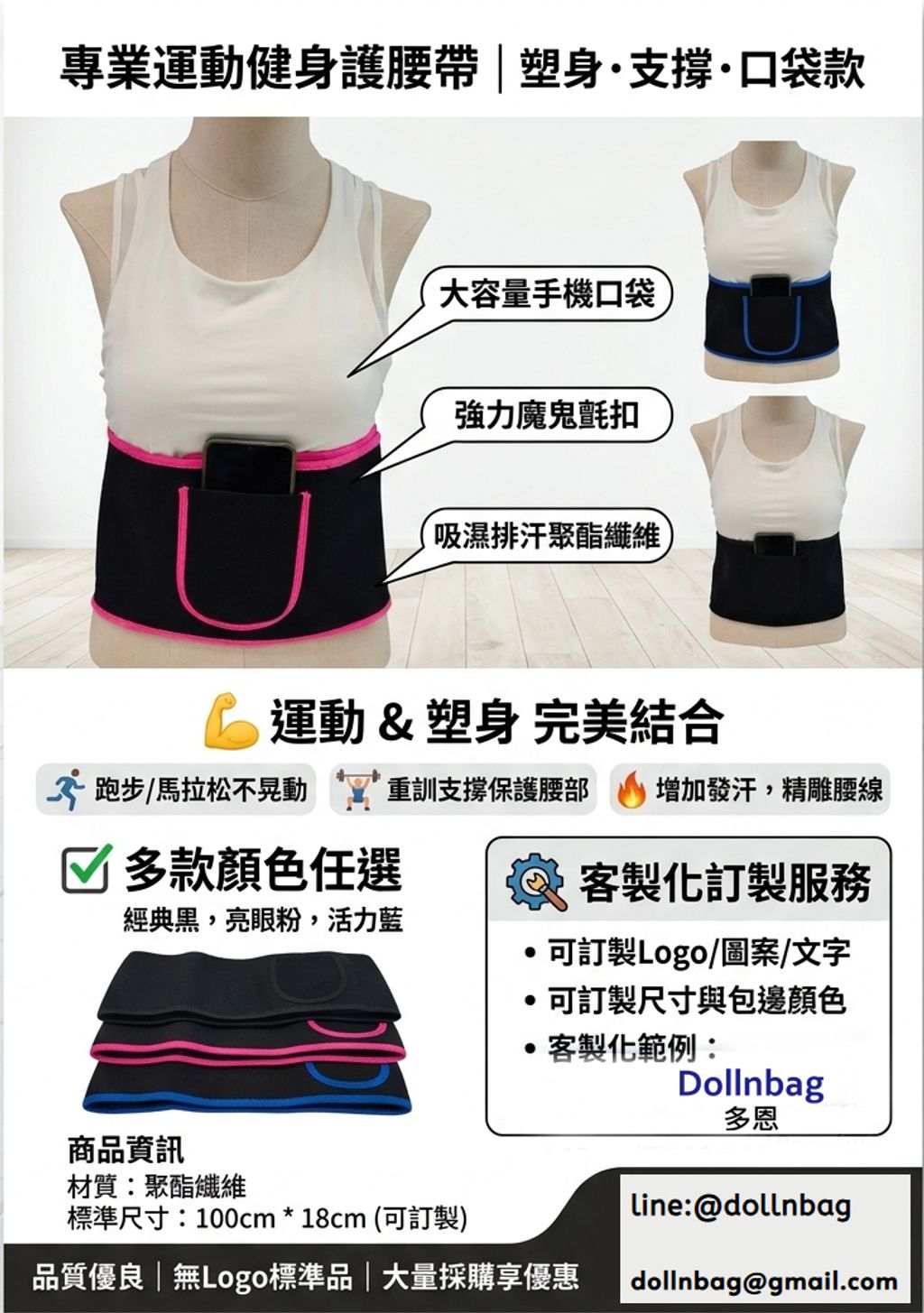 運動健身護腰帶 塑身腰帶 口袋款 可客製化