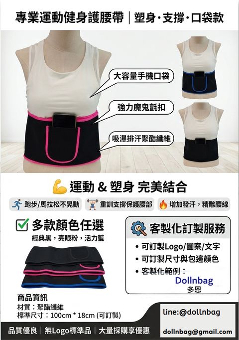 運動健身護腰帶 塑身腰帶 口袋款 可客製化
