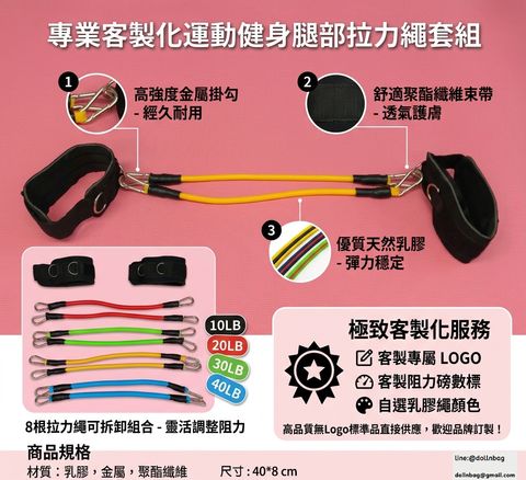 運動健身腿部拉力繩套組 8根拉力繩 可客製化