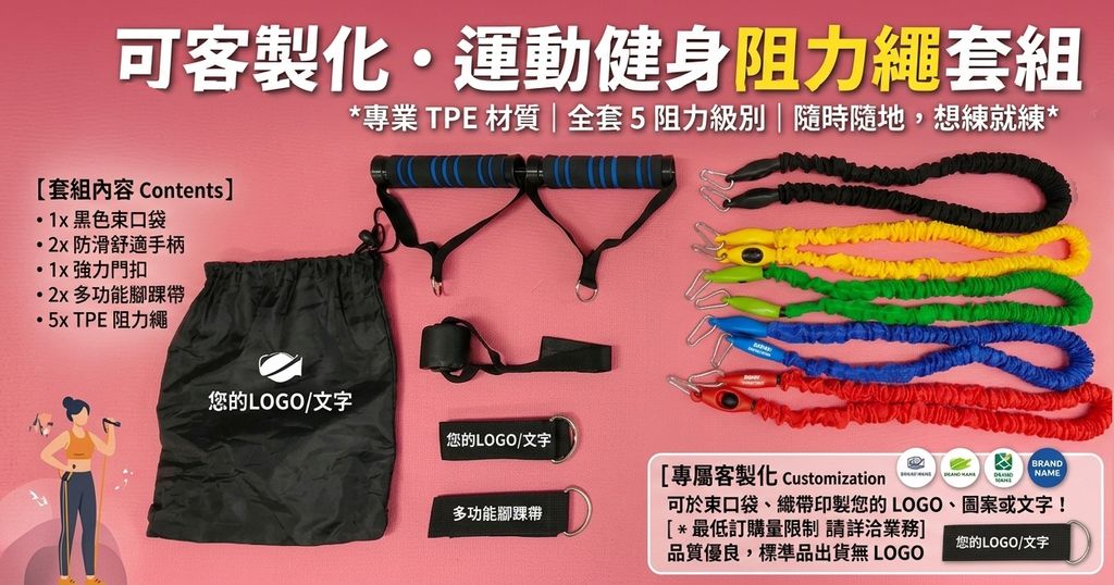 運動健身織帶阻力繩套組 可客製化