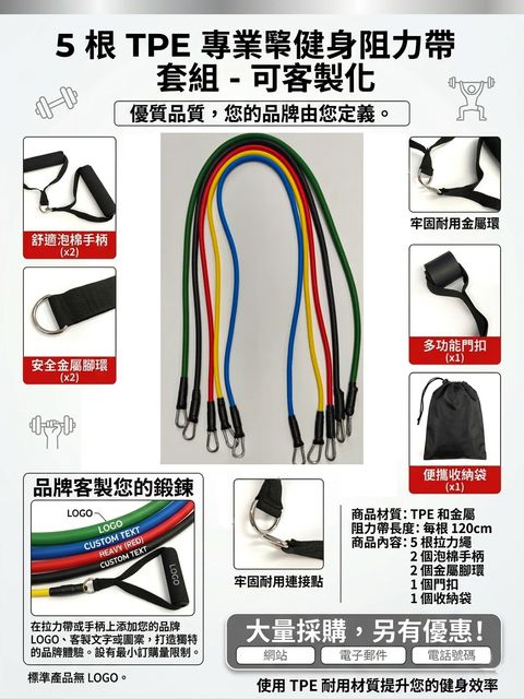 5根TPE運動健身阻力帶套組 可客製化