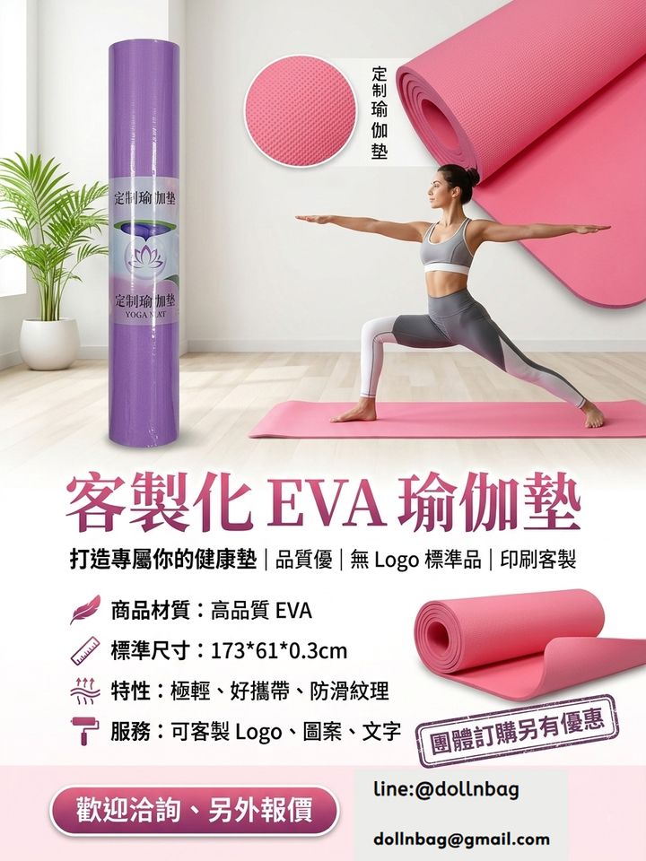 EVA瑜伽墊 可客製化