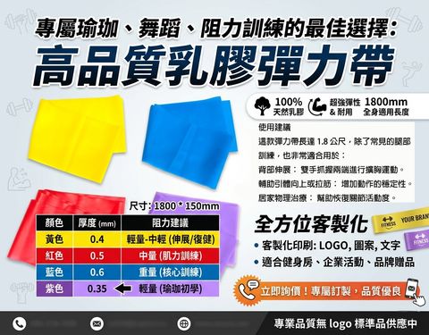 乳膠彈力帶瑜珈舞蹈帶阻力帶 可客製化