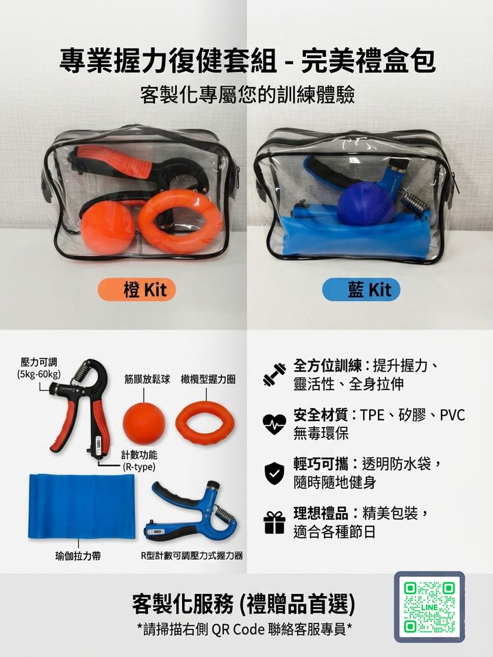 握力器 拉力帶套組 禮盒包