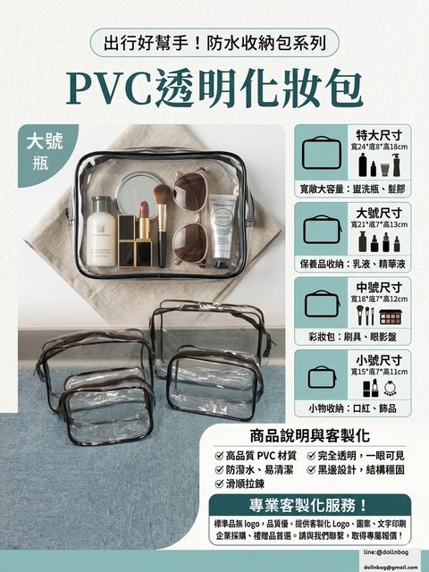 PVC透明化妝包 防水收納包 出行好幫手 可客製化