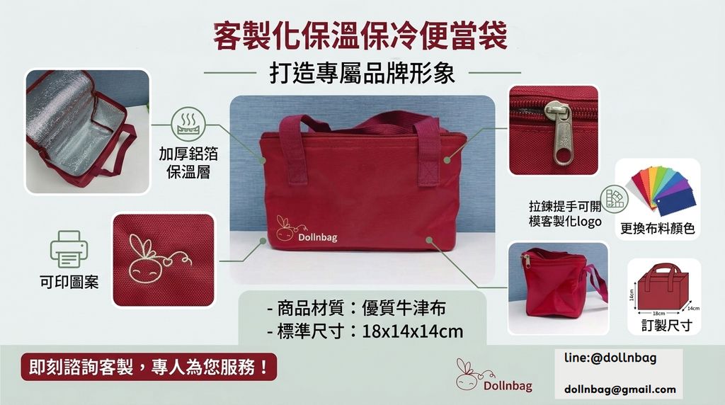 客製化保溫保冷便當袋
