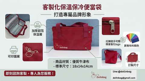 客製化保溫保冷便當袋