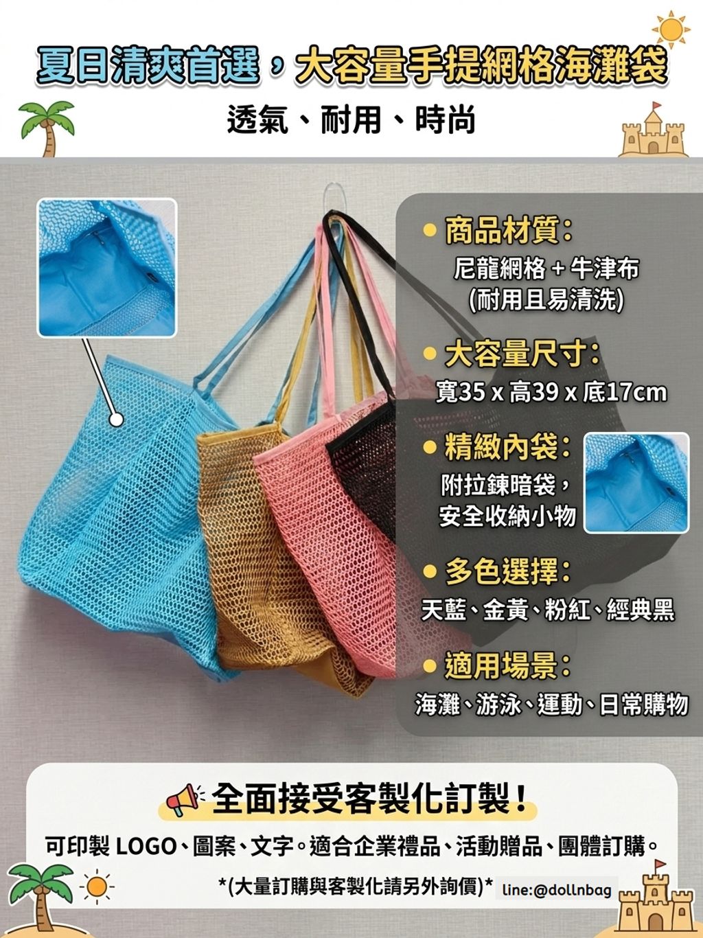 手提網格海灘袋 外出袋 可客製化
