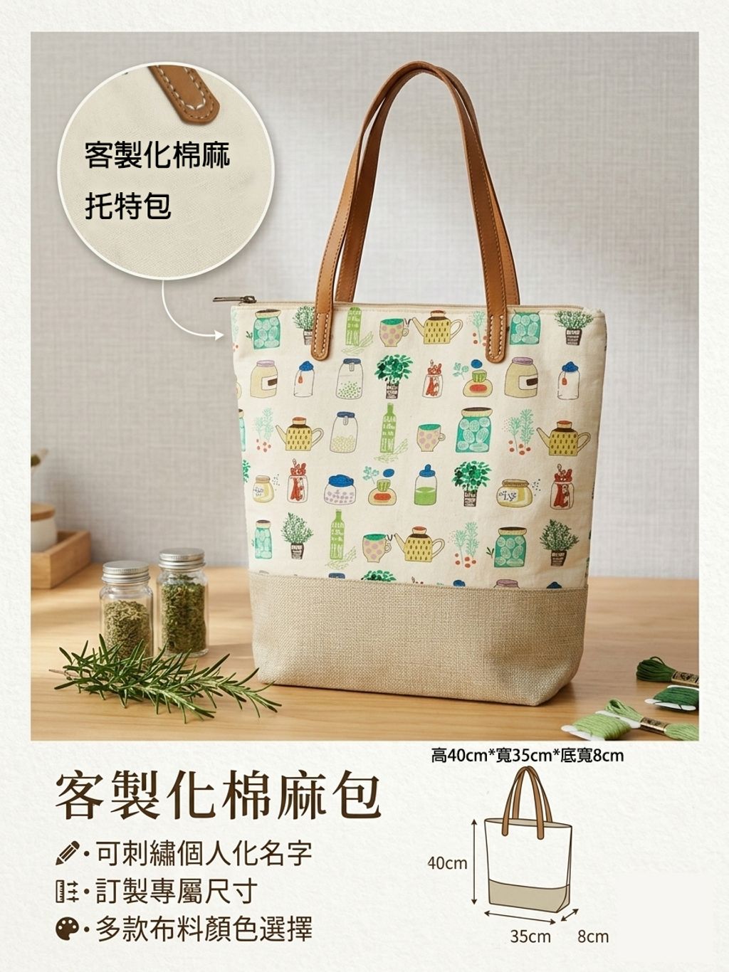 客製化棉麻托特包