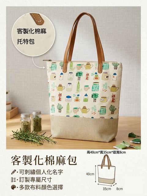 客製化棉麻托特包