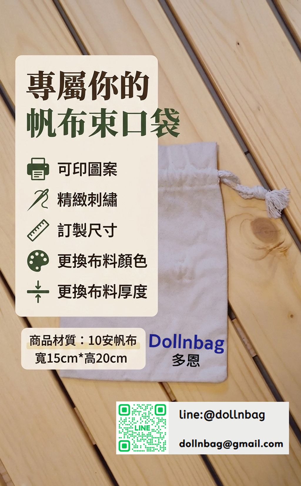 客製化帆布束口袋