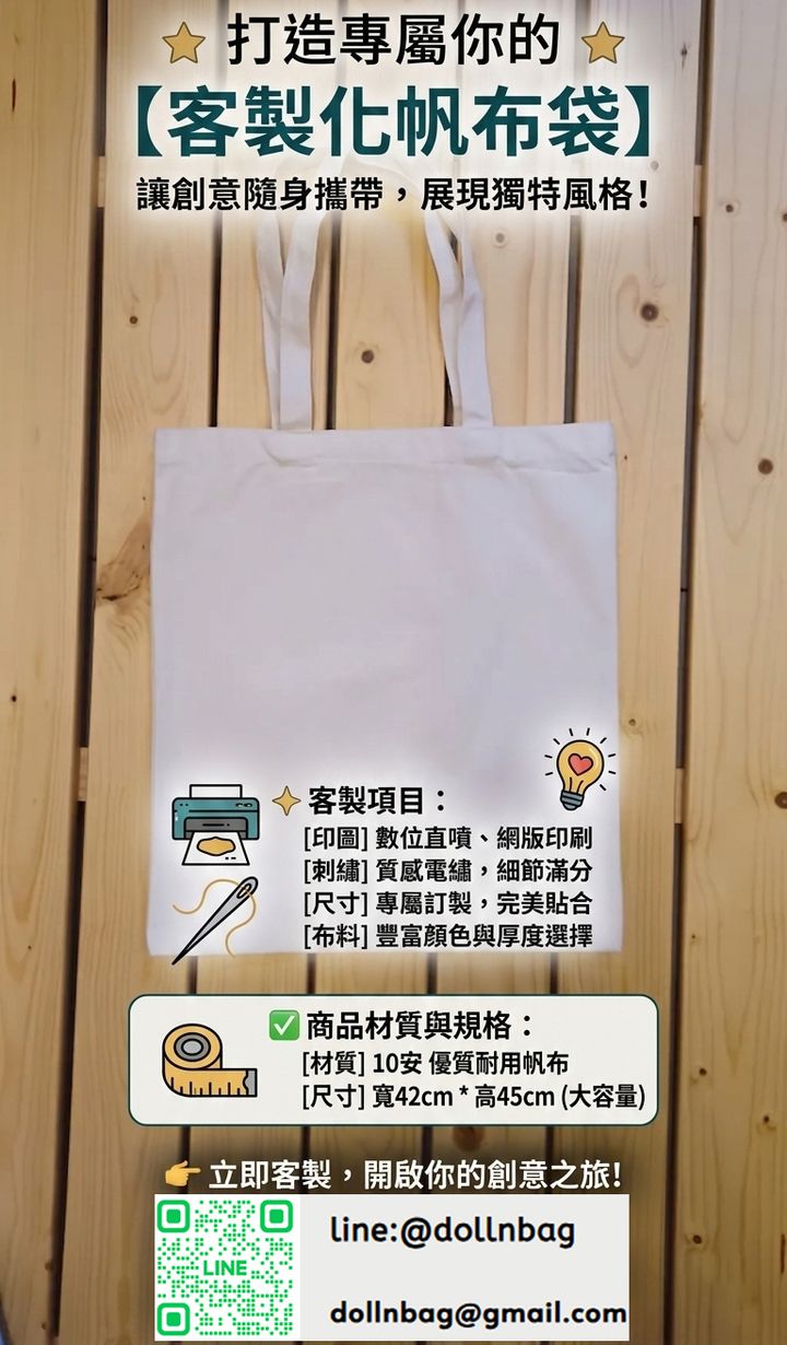 客製化帆布袋