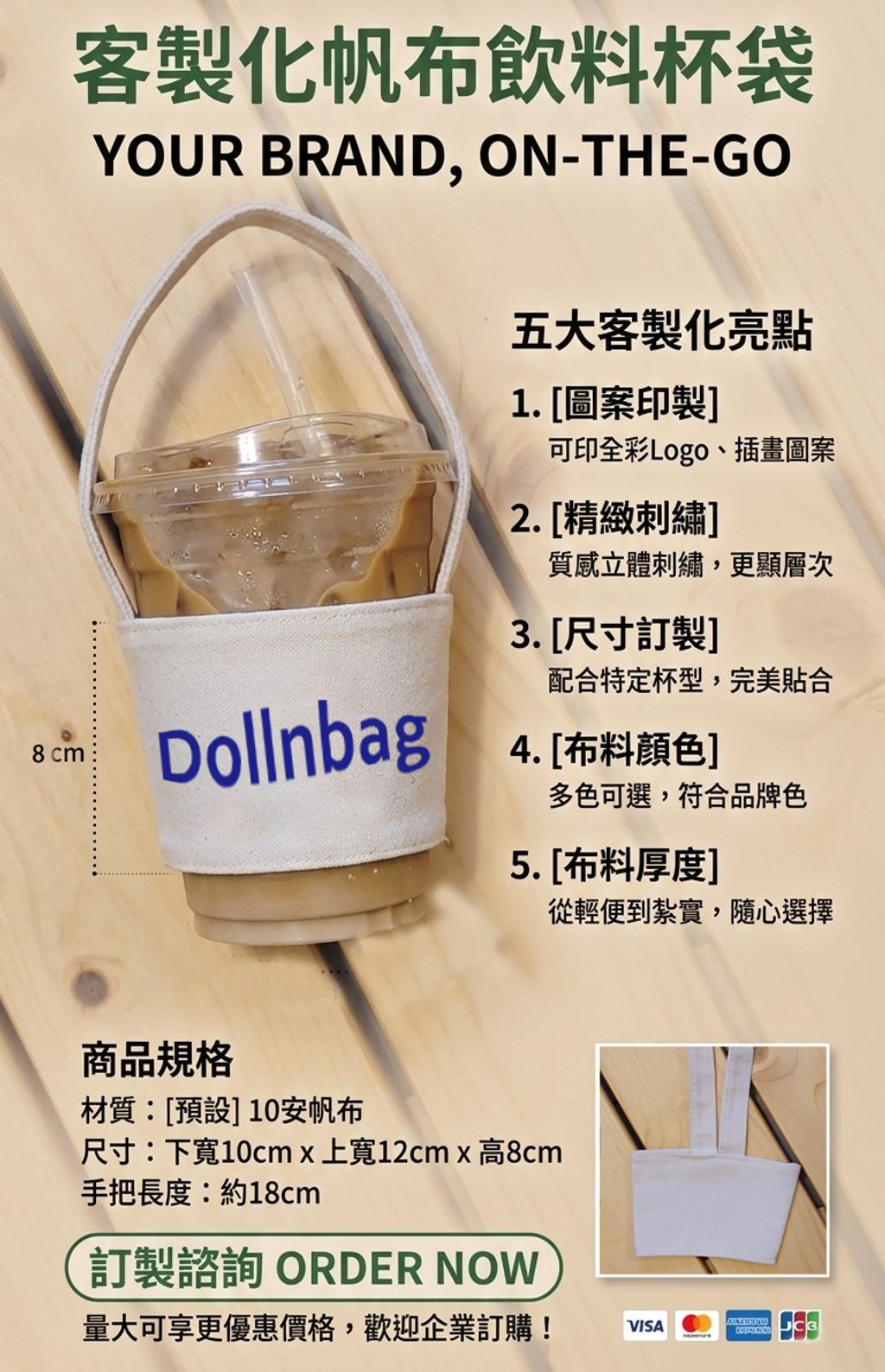 客製化帆布飲料一杯袋