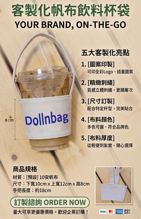 客製化帆布飲料一杯袋