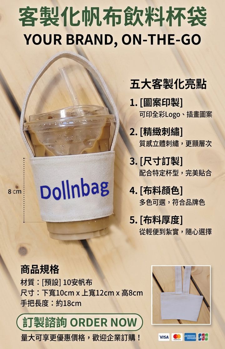 客製化帆布飲料一杯袋