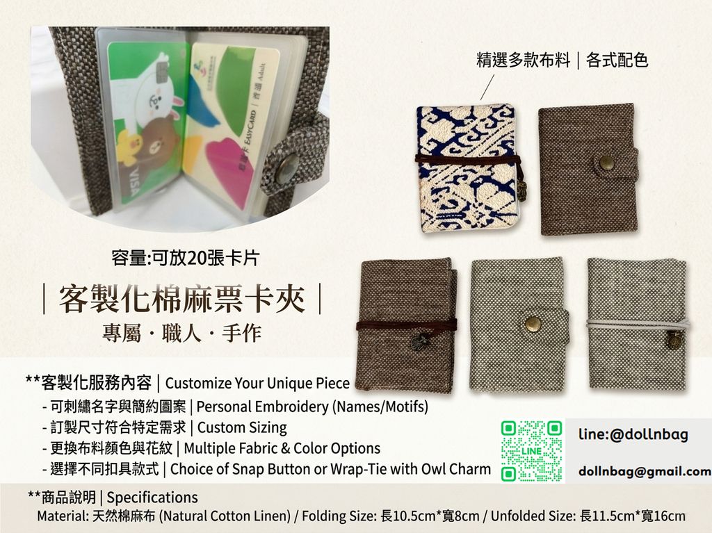 客製化棉麻票卡夾