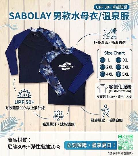 SABOLAY男款泳衣水母衣 溫泉服