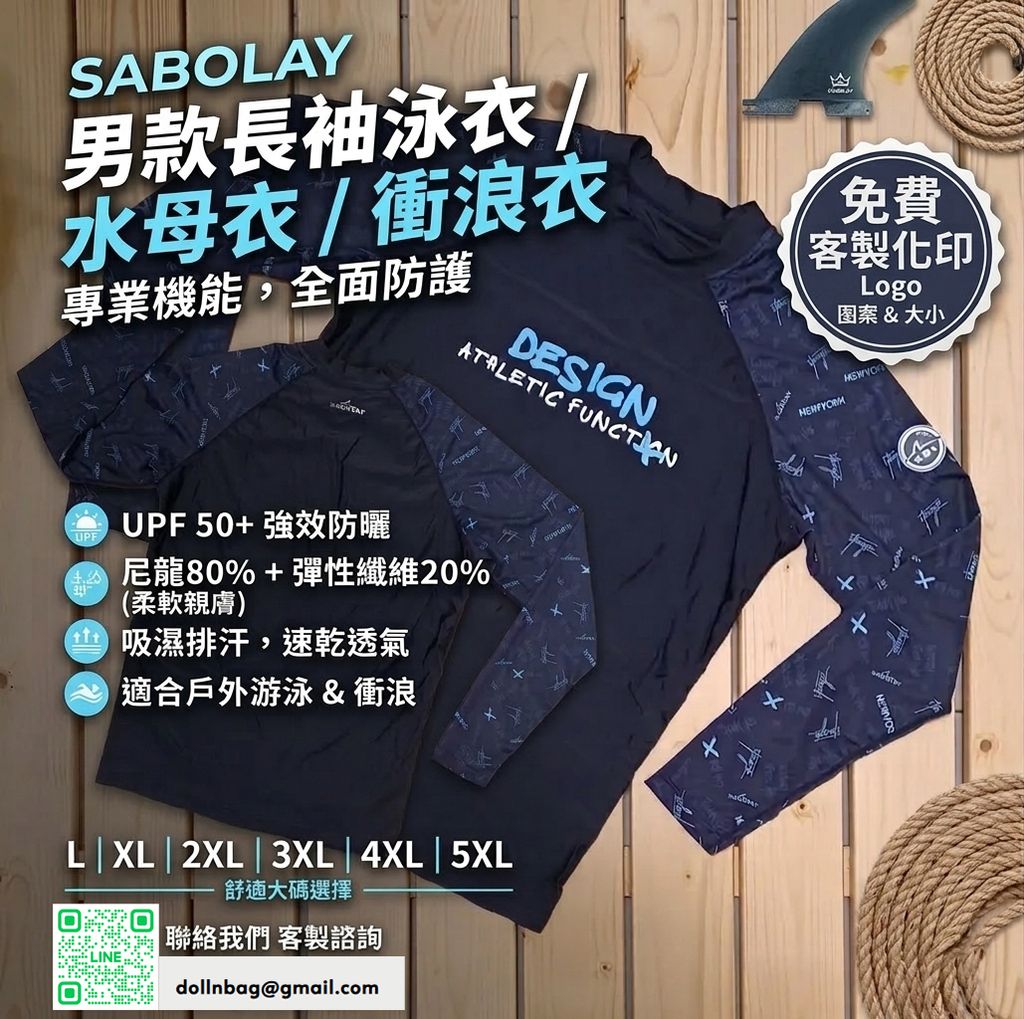 男款長袖泳衣水母衣衝浪衣 免費客製化圖案