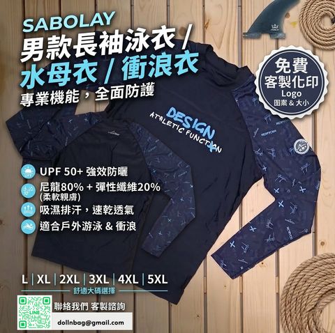 男款長袖泳衣水母衣衝浪衣 免費客製化圖案