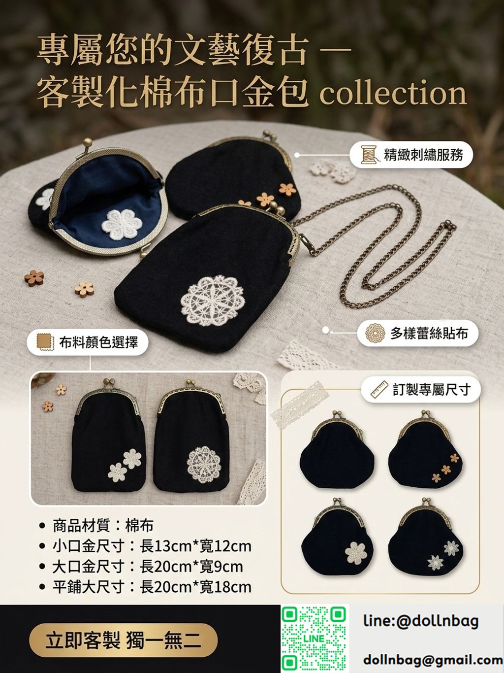 客製化棉布口金包